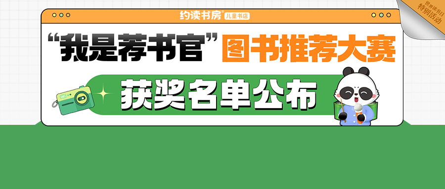“我是薦書官”大賽佳作展示，快來獲獎名單里找尋你的榮譽！